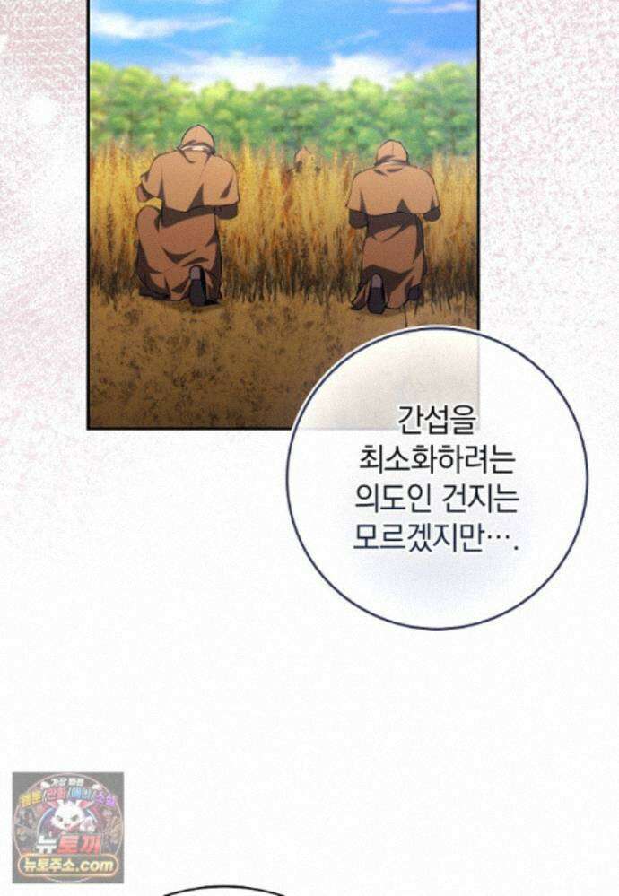 만렙 플레이어 144화 39