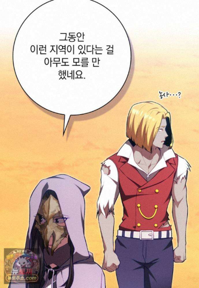 만렙 플레이어 144화 40