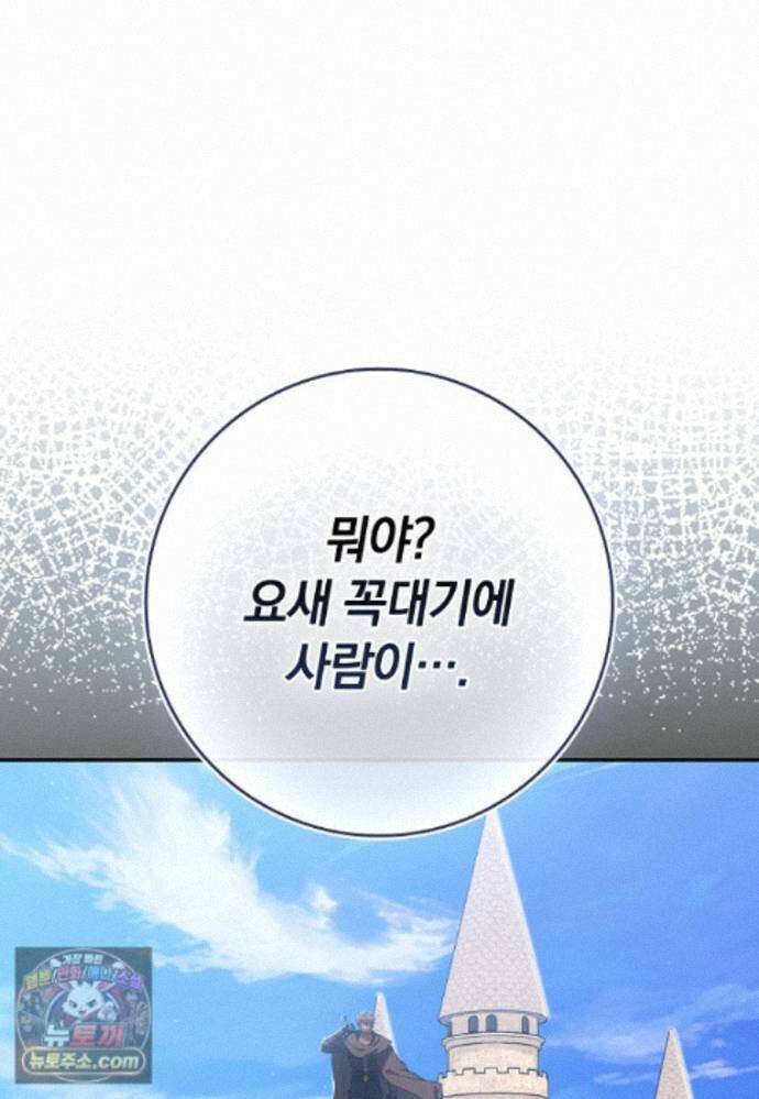 만렙 플레이어 144화 42