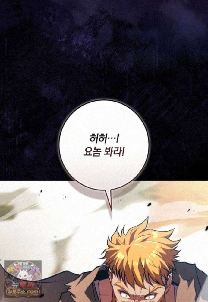 만렙 플레이어 144화 54