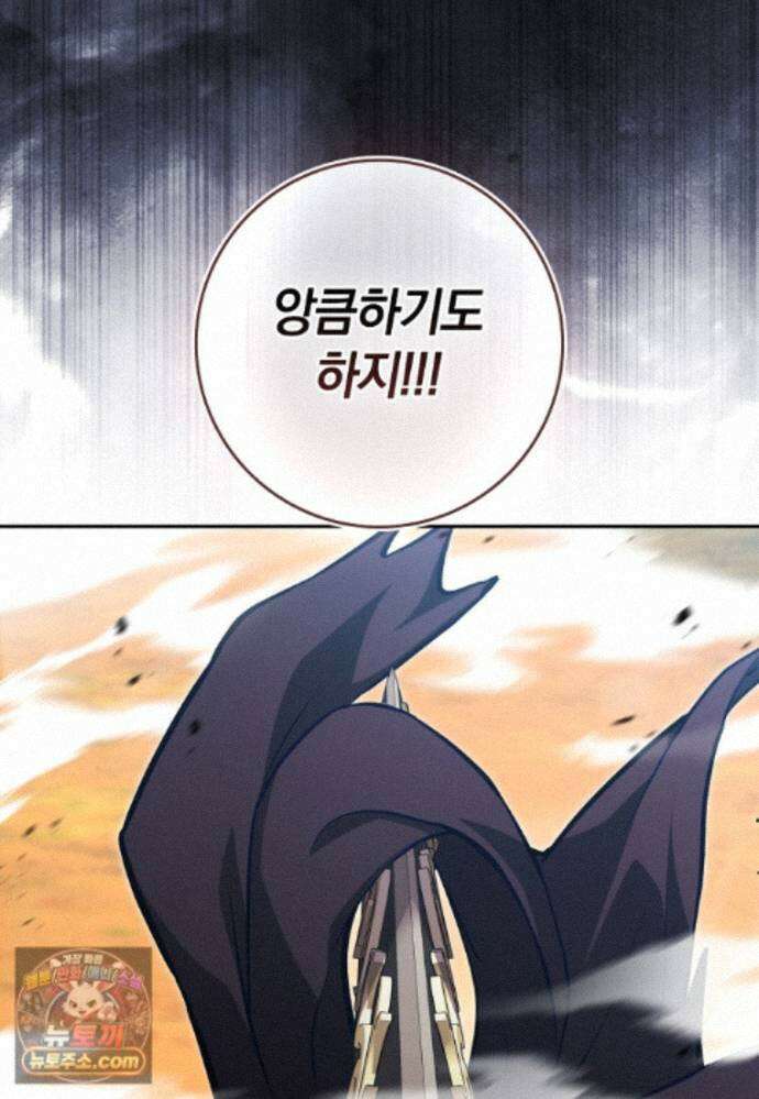 만렙 플레이어 144화 56