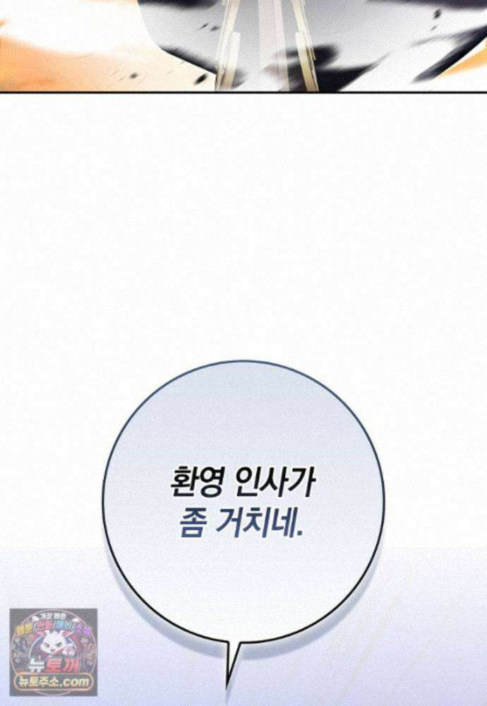 만렙 플레이어 144화 57