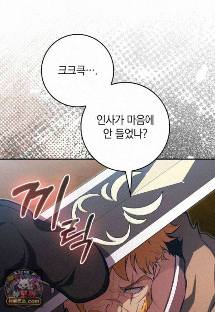 만렙 플레이어 144화 61