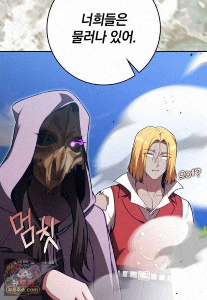 만렙 플레이어 144화 65
