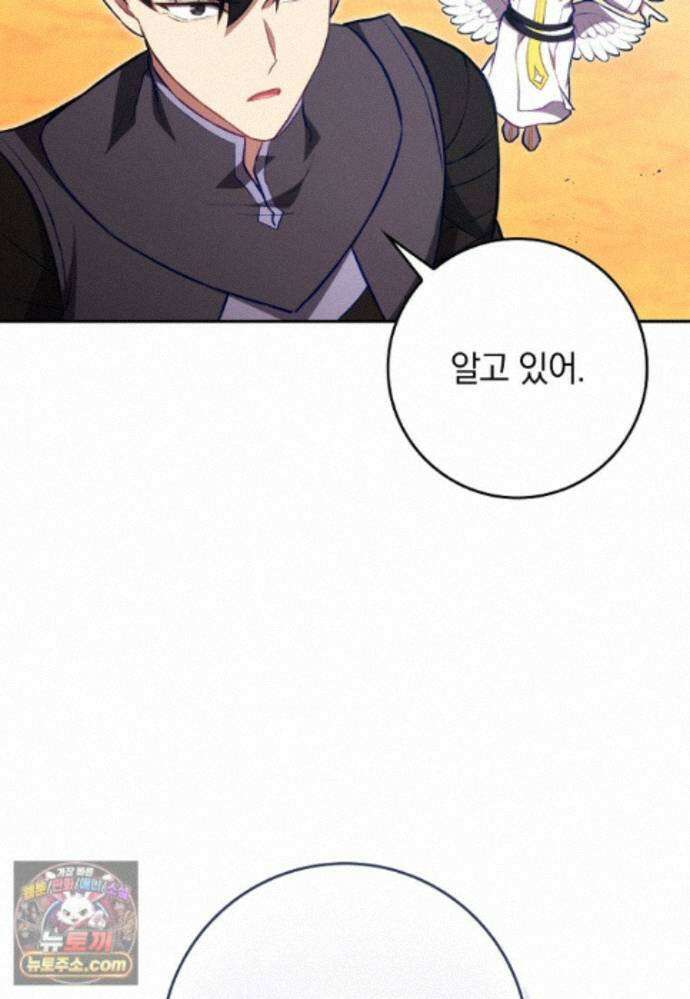 만렙 플레이어 144화 67