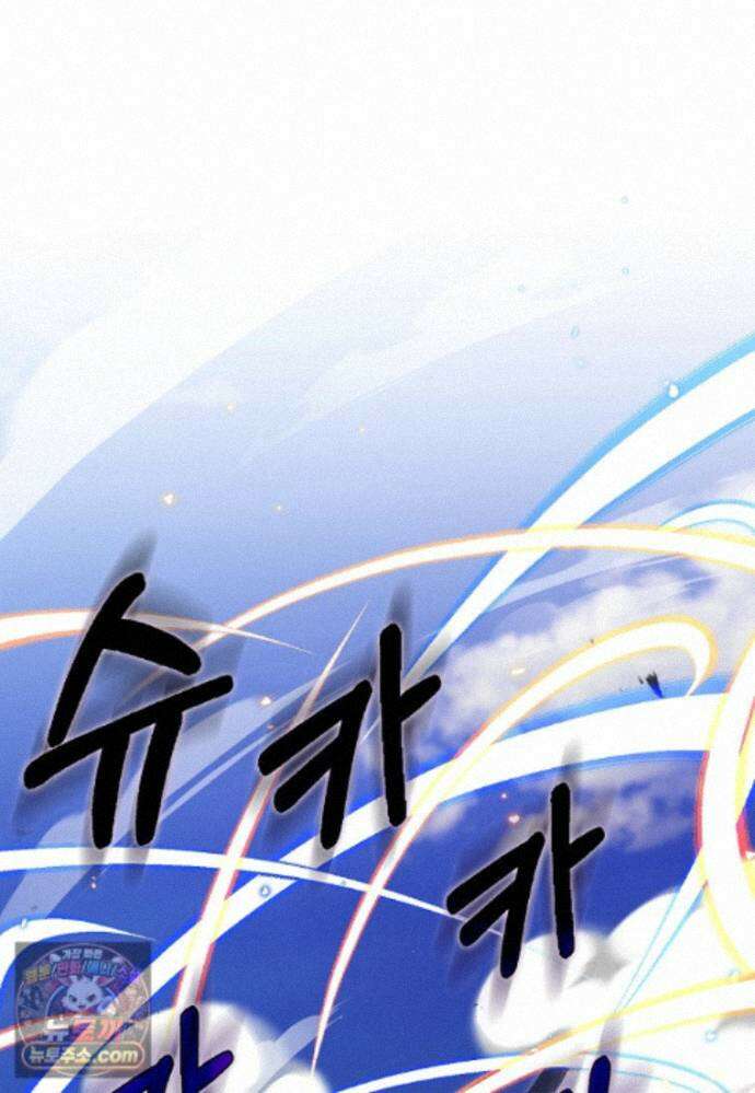 만렙 플레이어 144화 71