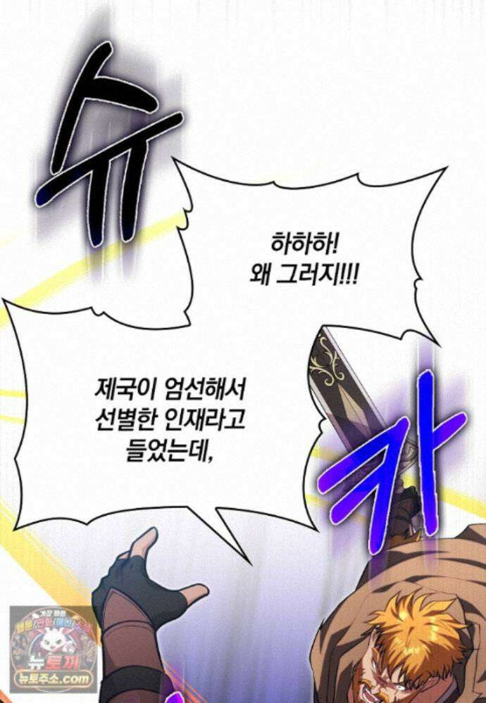 만렙 플레이어 144화 73