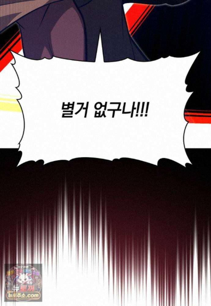 만렙 플레이어 144화 75