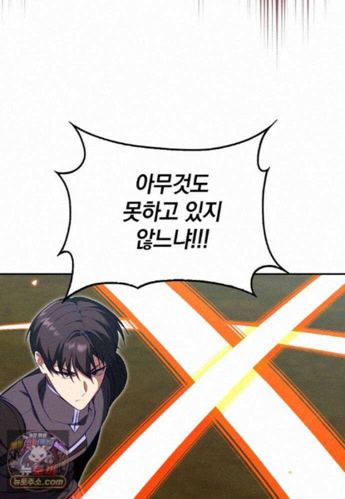 만렙 플레이어 144화 76