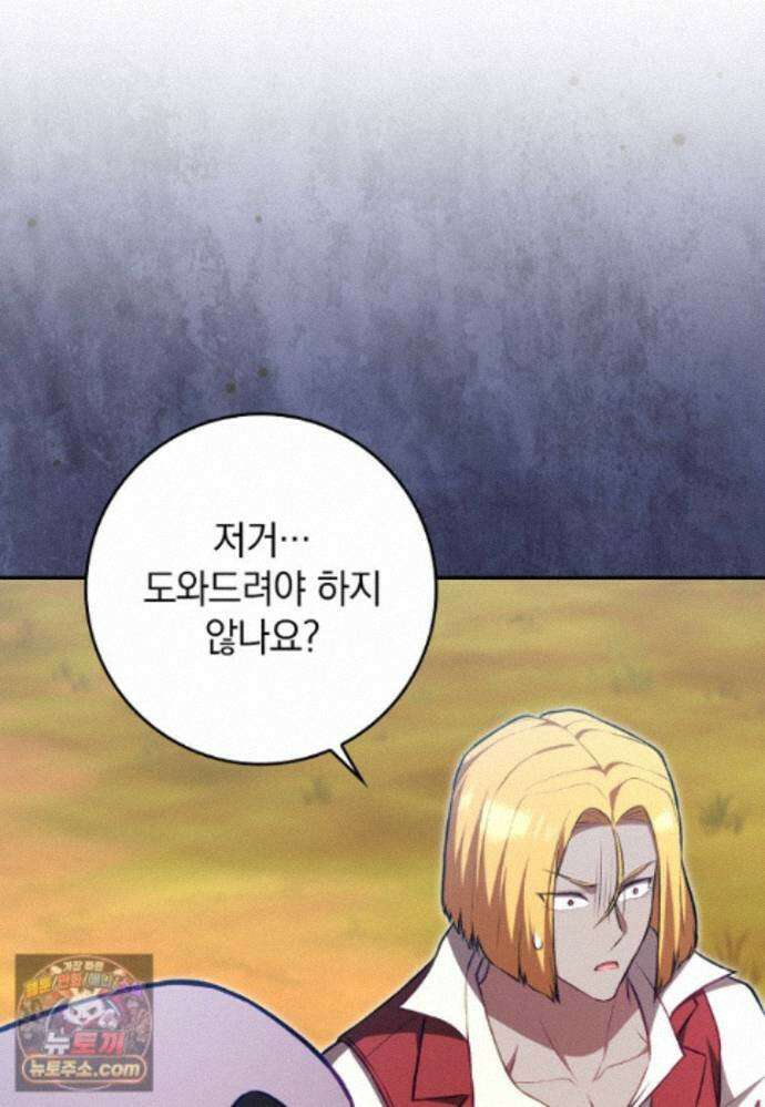 만렙 플레이어 144화 78