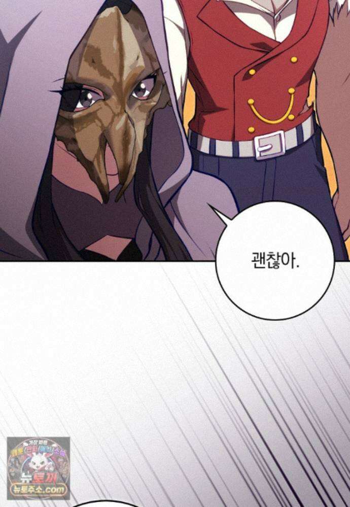 만렙 플레이어 144화 79