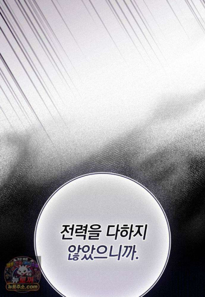 만렙 플레이어 144화 81