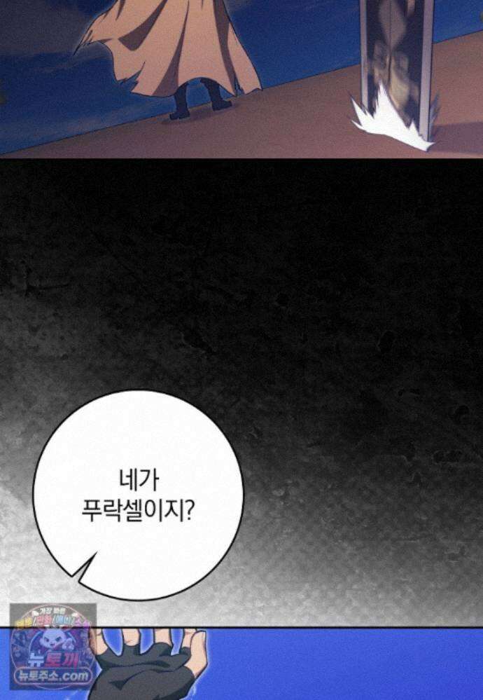 만렙 플레이어 144화 85