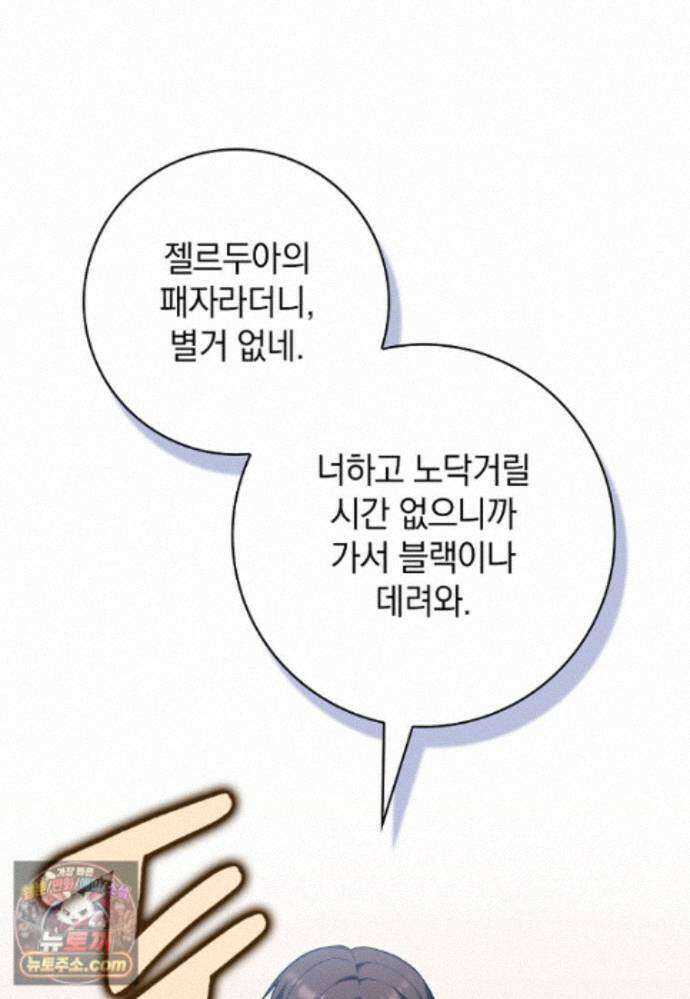 만렙 플레이어 144화 87