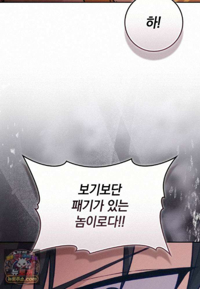 만렙 플레이어 144화 90