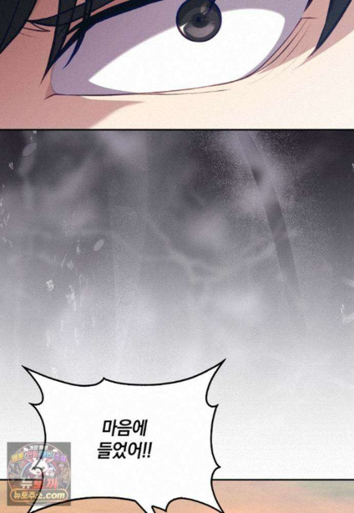 만렙 플레이어 144화 91