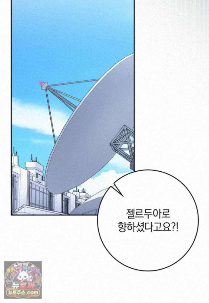 만렙 플레이어 144화 95