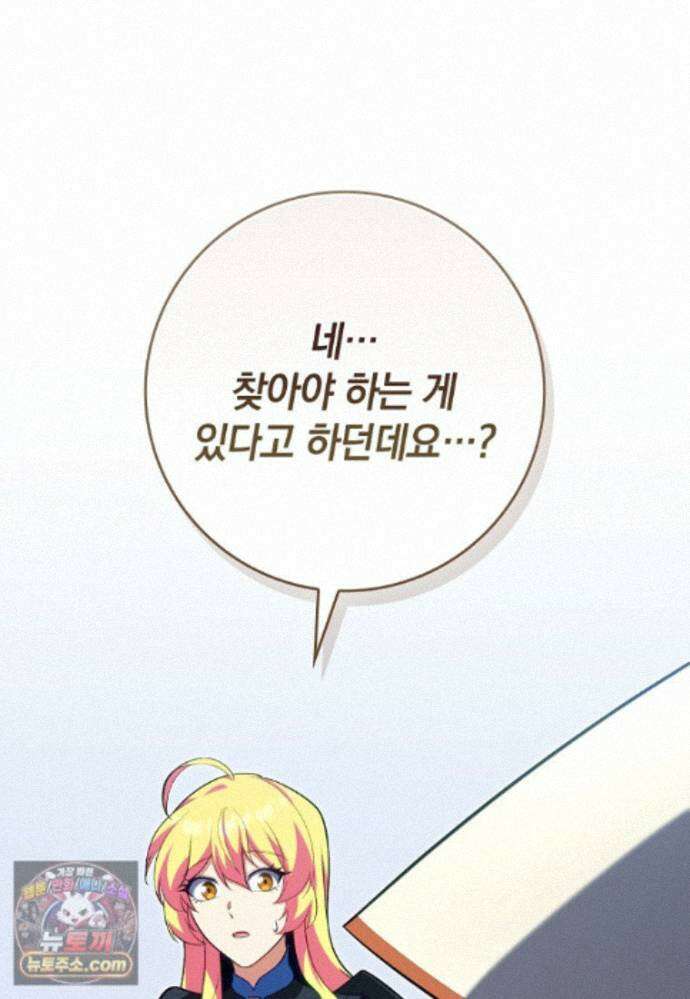 만렙 플레이어 144화 96