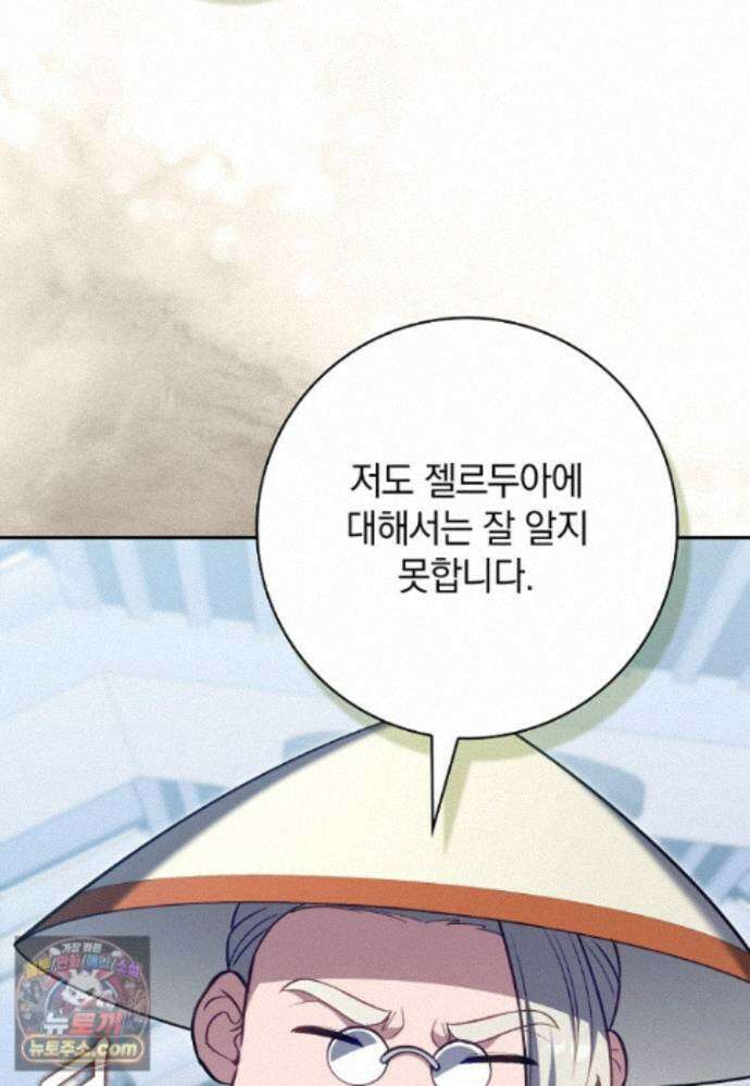 만렙 플레이어 144화 98