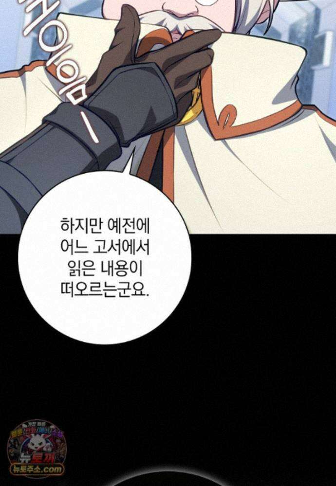 만렙 플레이어 144화 99