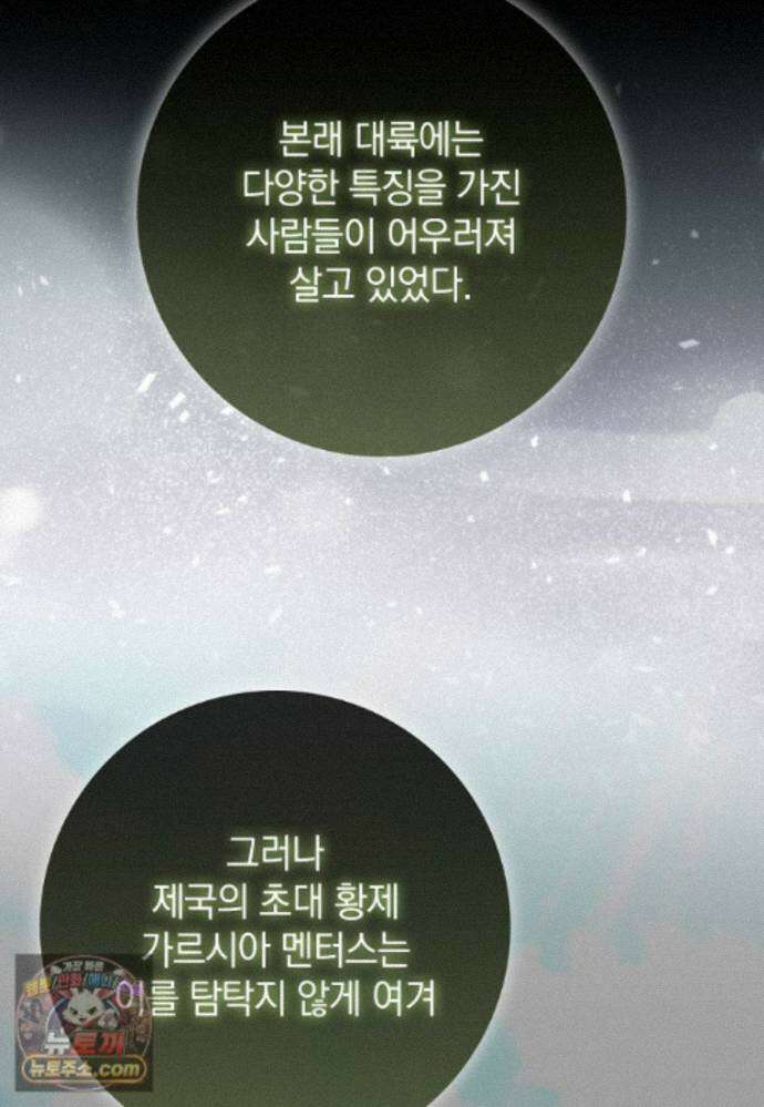 만렙 플레이어 144화 100