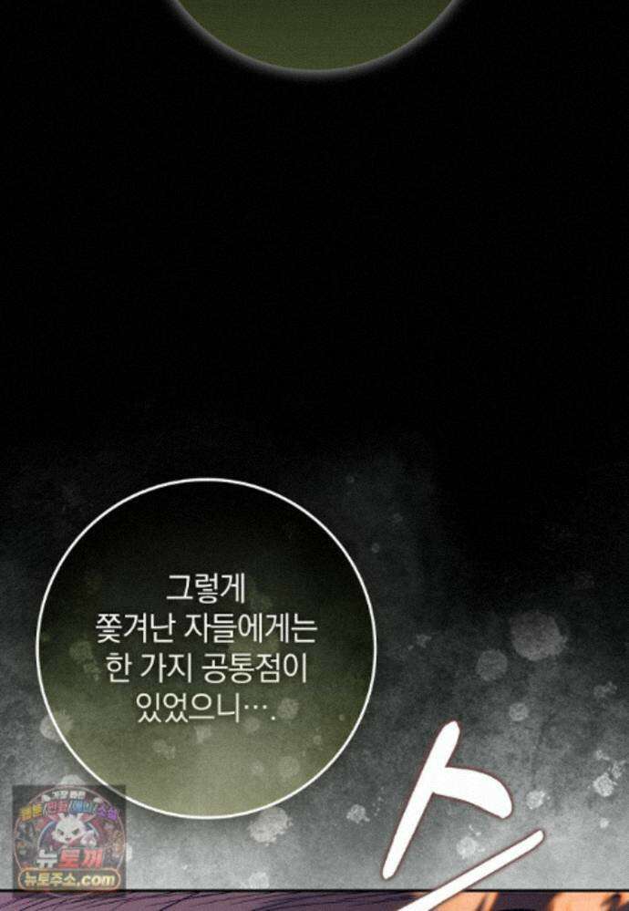 만렙 플레이어 144화 103