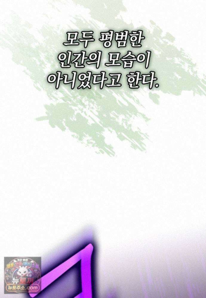 만렙 플레이어 144화 105