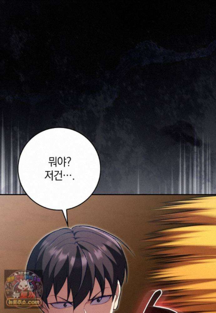만렙 플레이어 144화 108