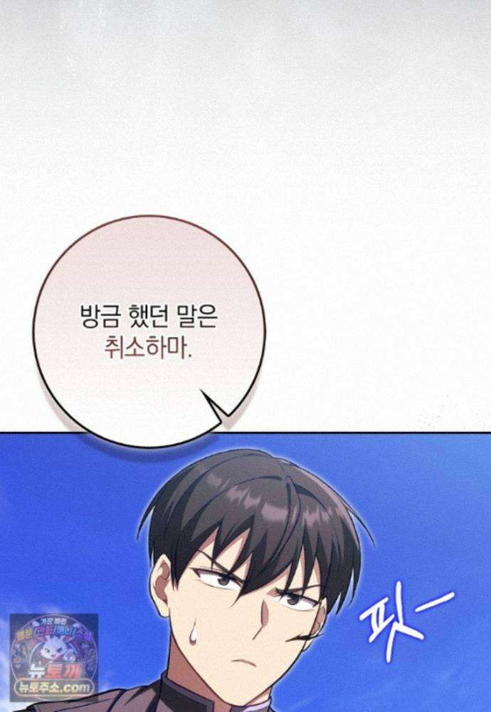 만렙 플레이어 144화 113