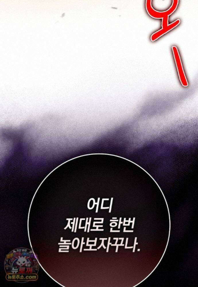 만렙 플레이어 144화 117