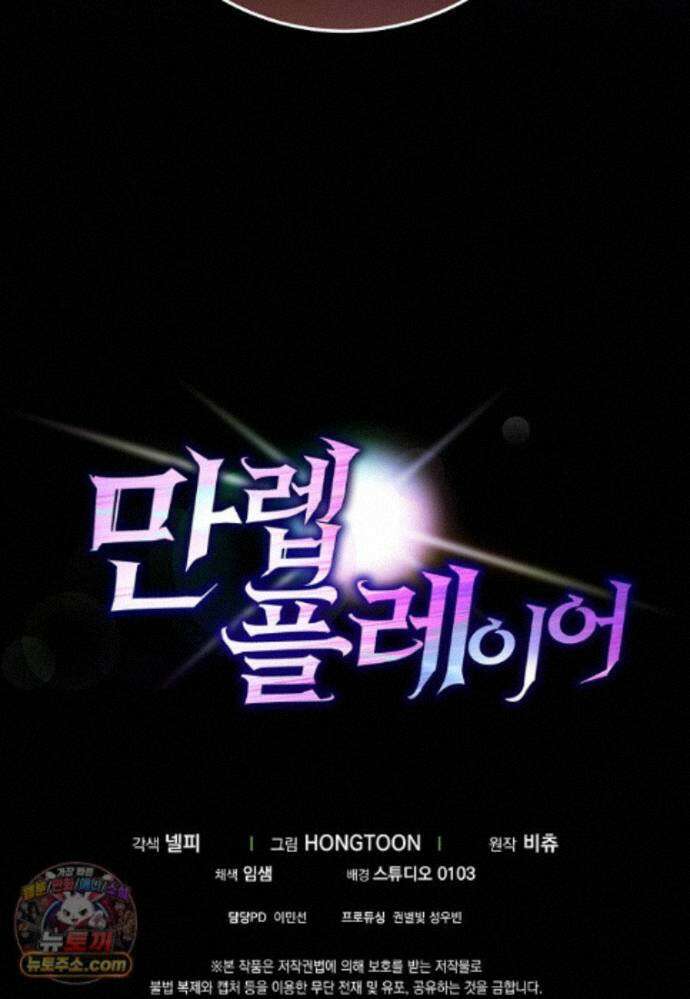 만렙 플레이어 144화 118