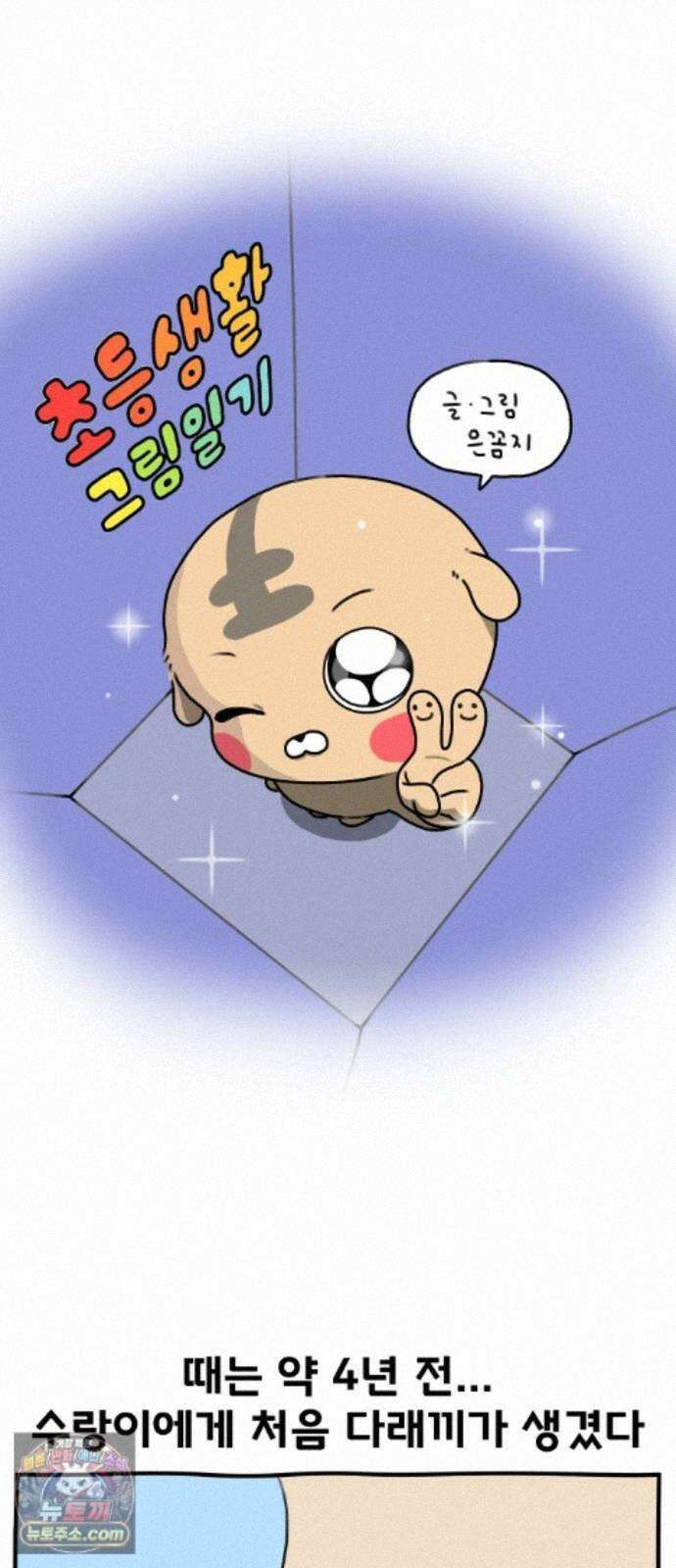 초등생활 그림일기 101화． 자식이 아프면 부모는 죄인 1 1