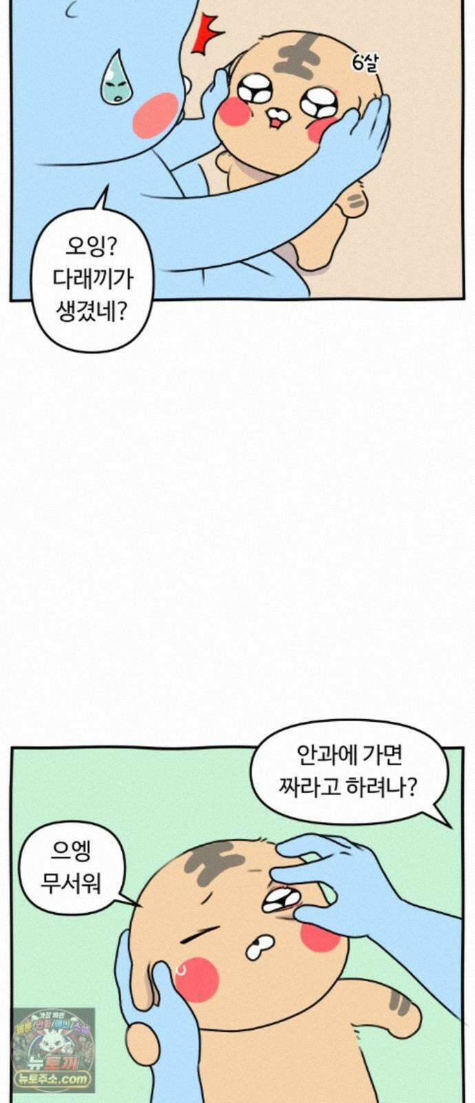 초등생활 그림일기 101화． 자식이 아프면 부모는 죄인 1 2