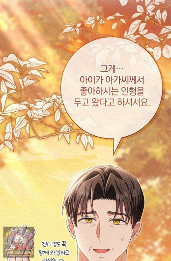 악당 삼촌이랑 살아요 45화 5