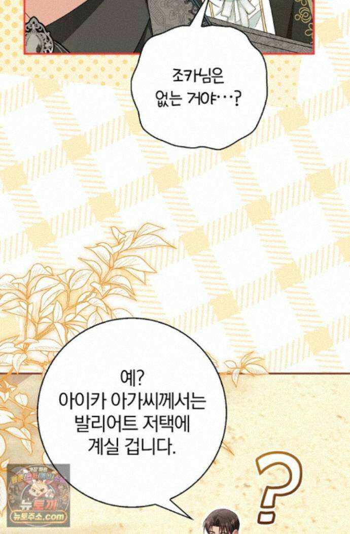 악당 삼촌이랑 살아요 45화 8