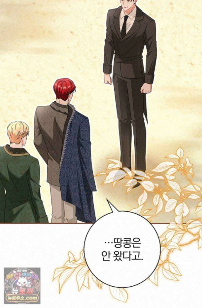 악당 삼촌이랑 살아요 45화 9