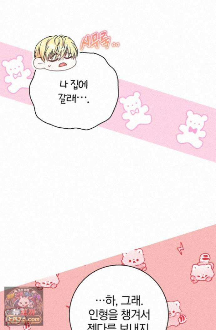 악당 삼촌이랑 살아요 45화 10
