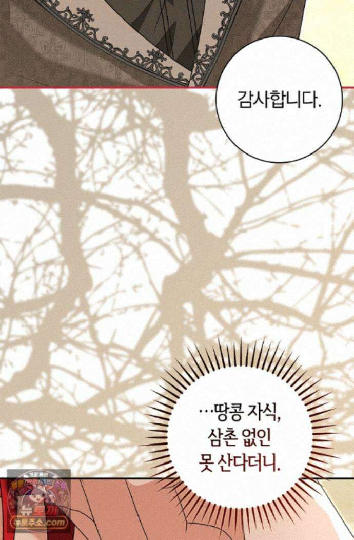 악당 삼촌이랑 살아요 45화 12
