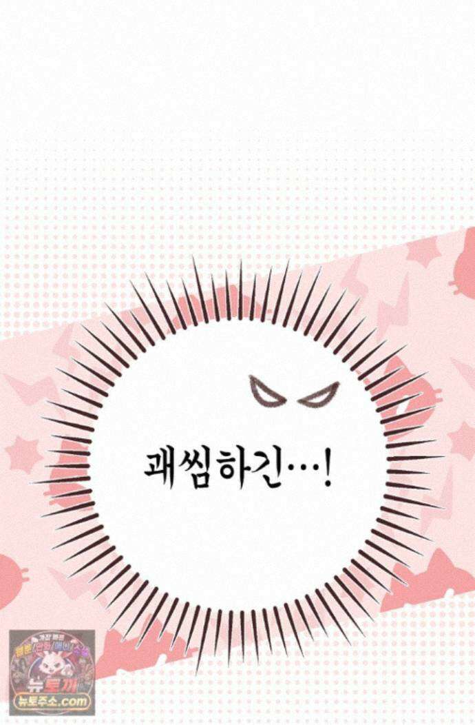 악당 삼촌이랑 살아요 45화 14