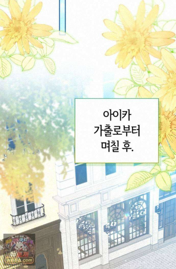 악당 삼촌이랑 살아요 45화 16