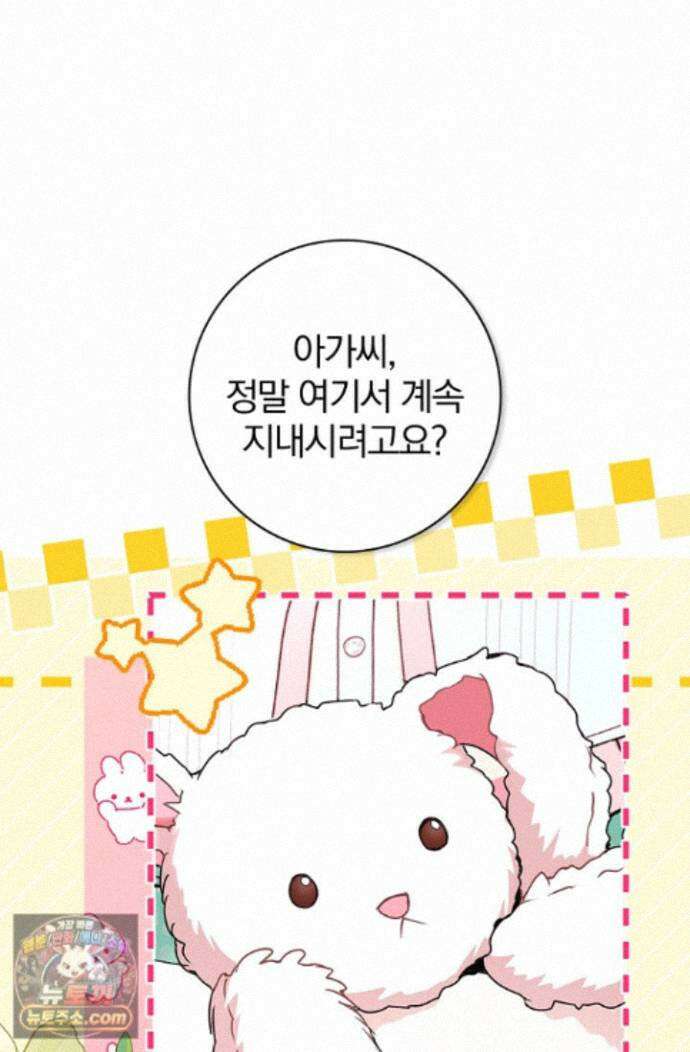 악당 삼촌이랑 살아요 45화 18