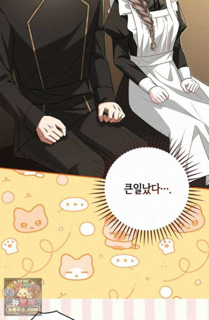 악당 삼촌이랑 살아요 45화 22