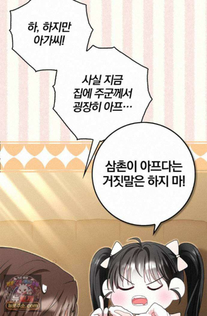 악당 삼촌이랑 살아요 45화 23