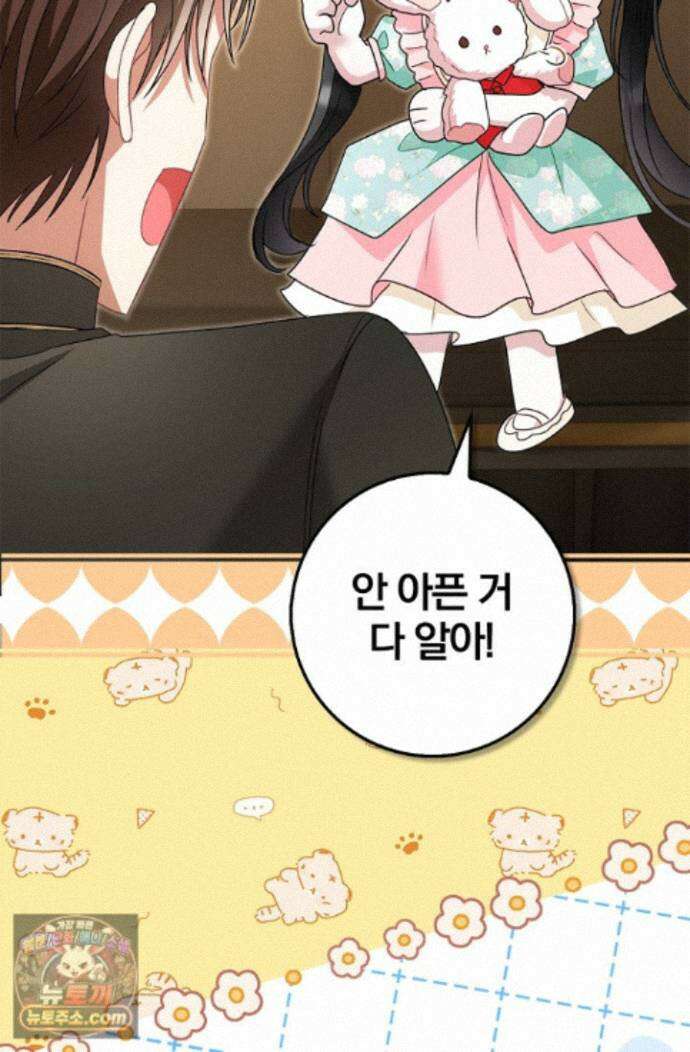 악당 삼촌이랑 살아요 45화 24