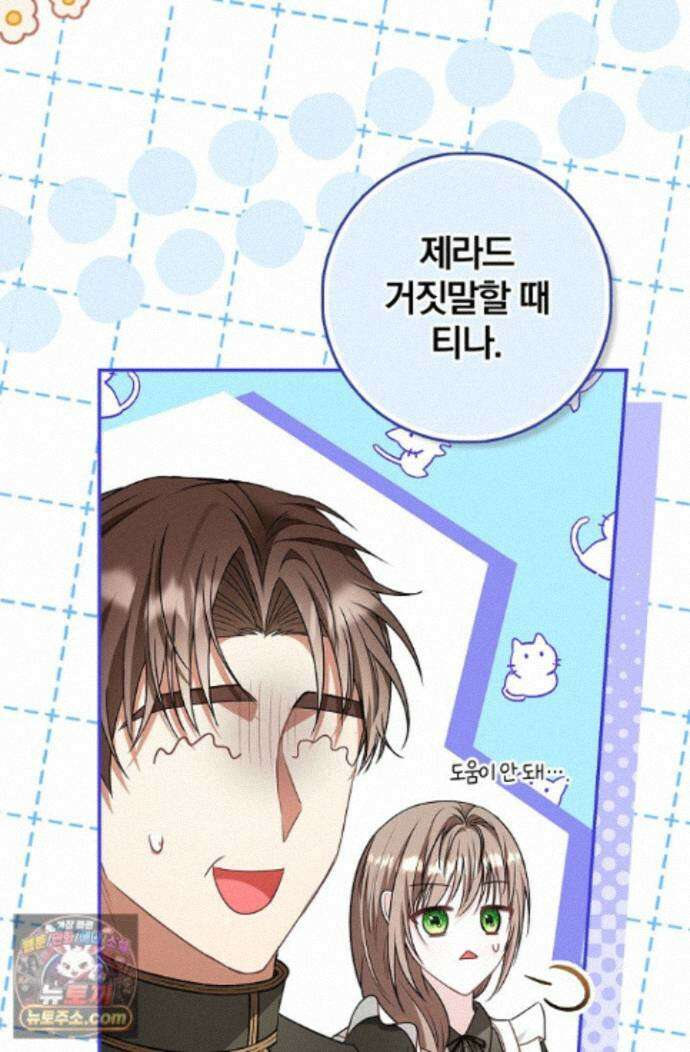 악당 삼촌이랑 살아요 45화 25