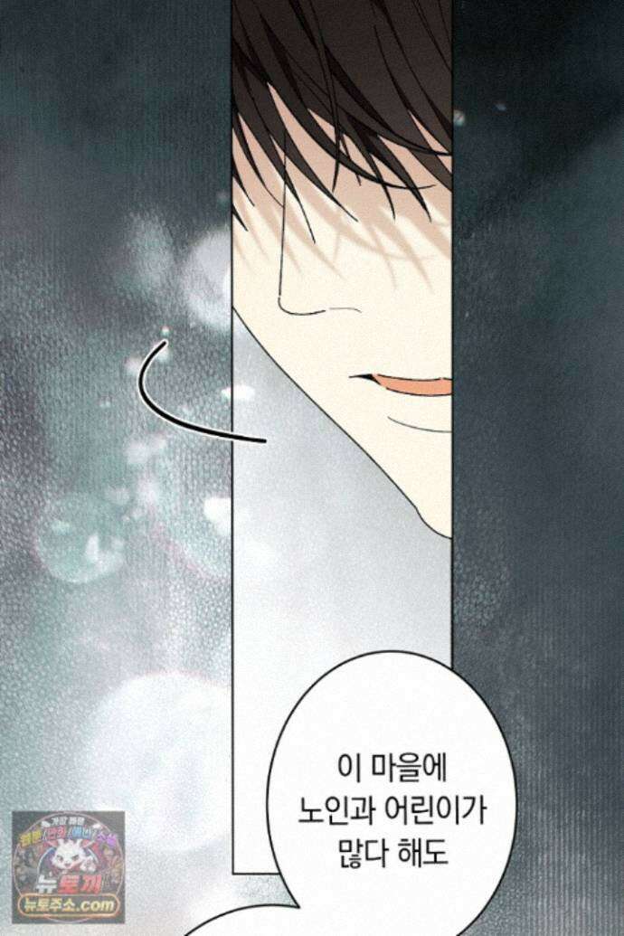 네 목을 비트는 새벽 52화 2