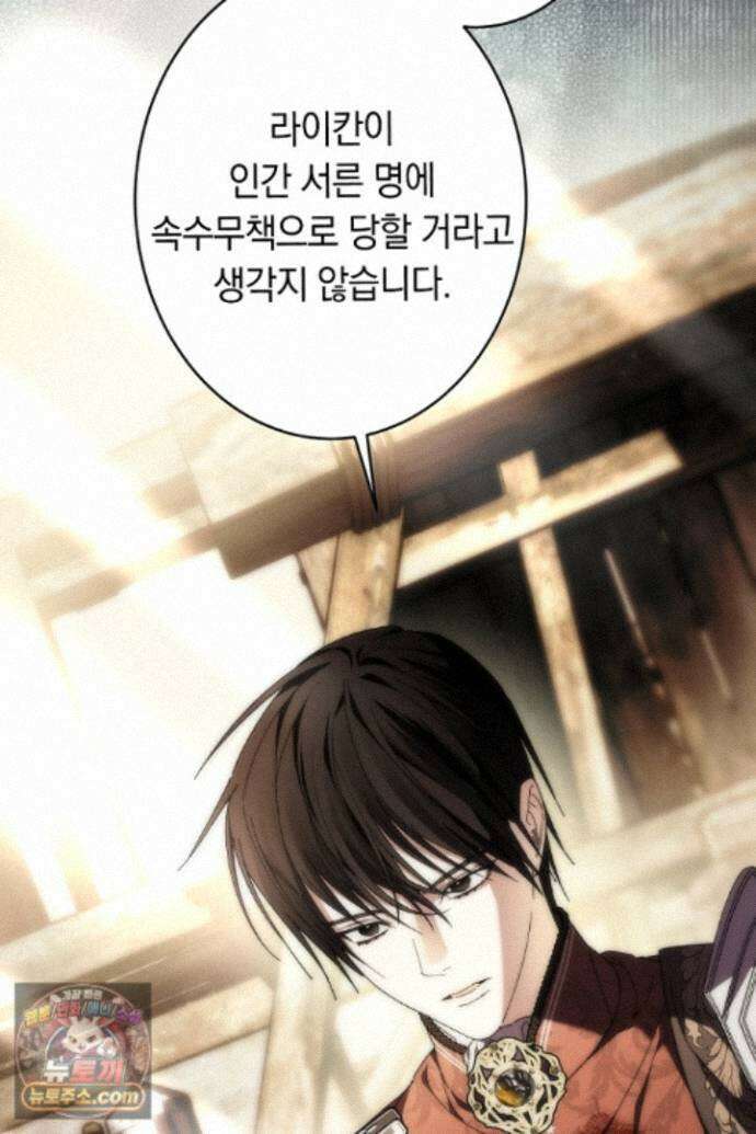 네 목을 비트는 새벽 52화 3