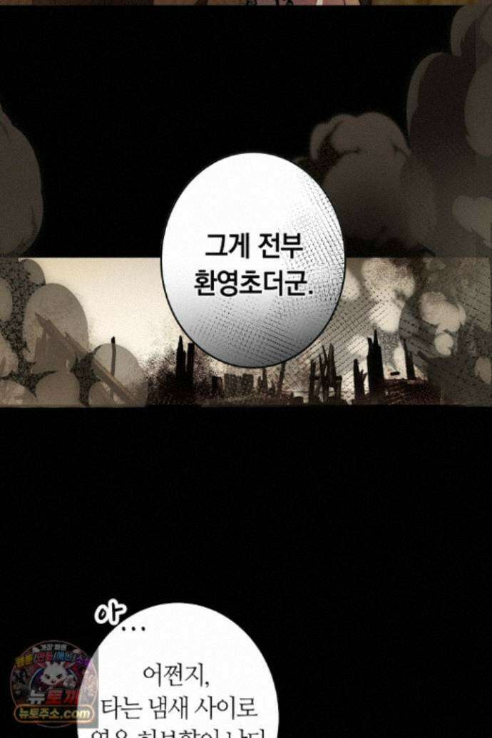 네 목을 비트는 새벽 52화 7