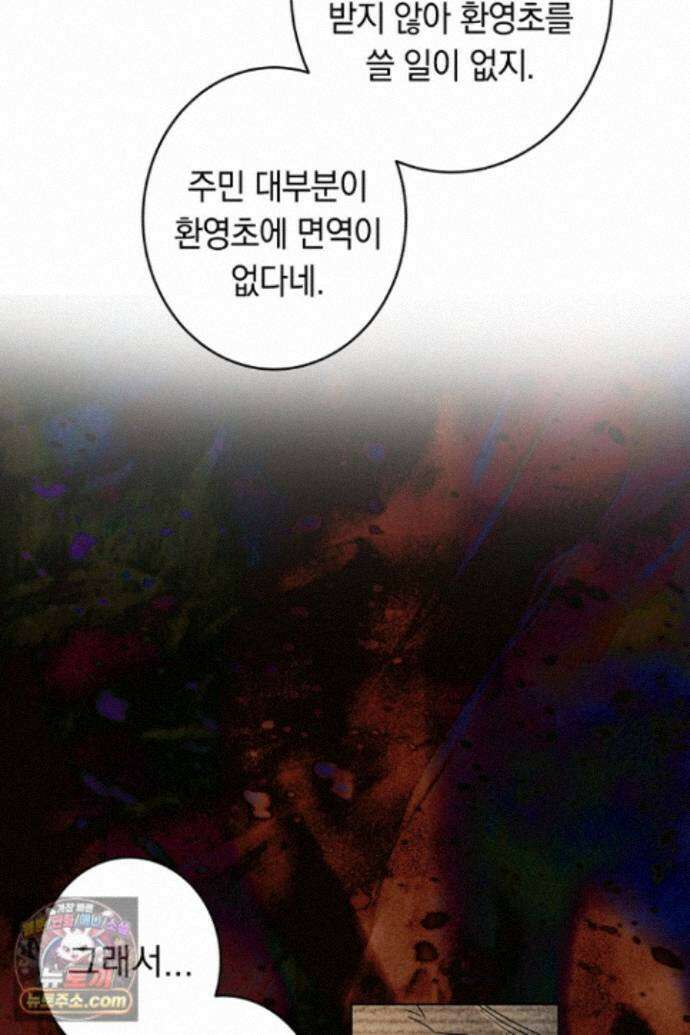 네 목을 비트는 새벽 52화 9