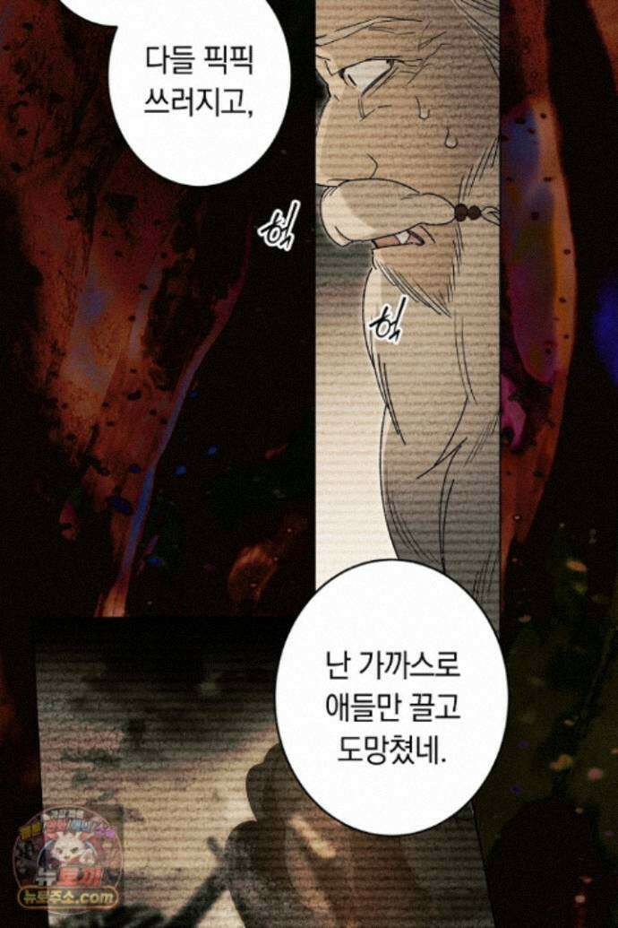 네 목을 비트는 새벽 52화 10